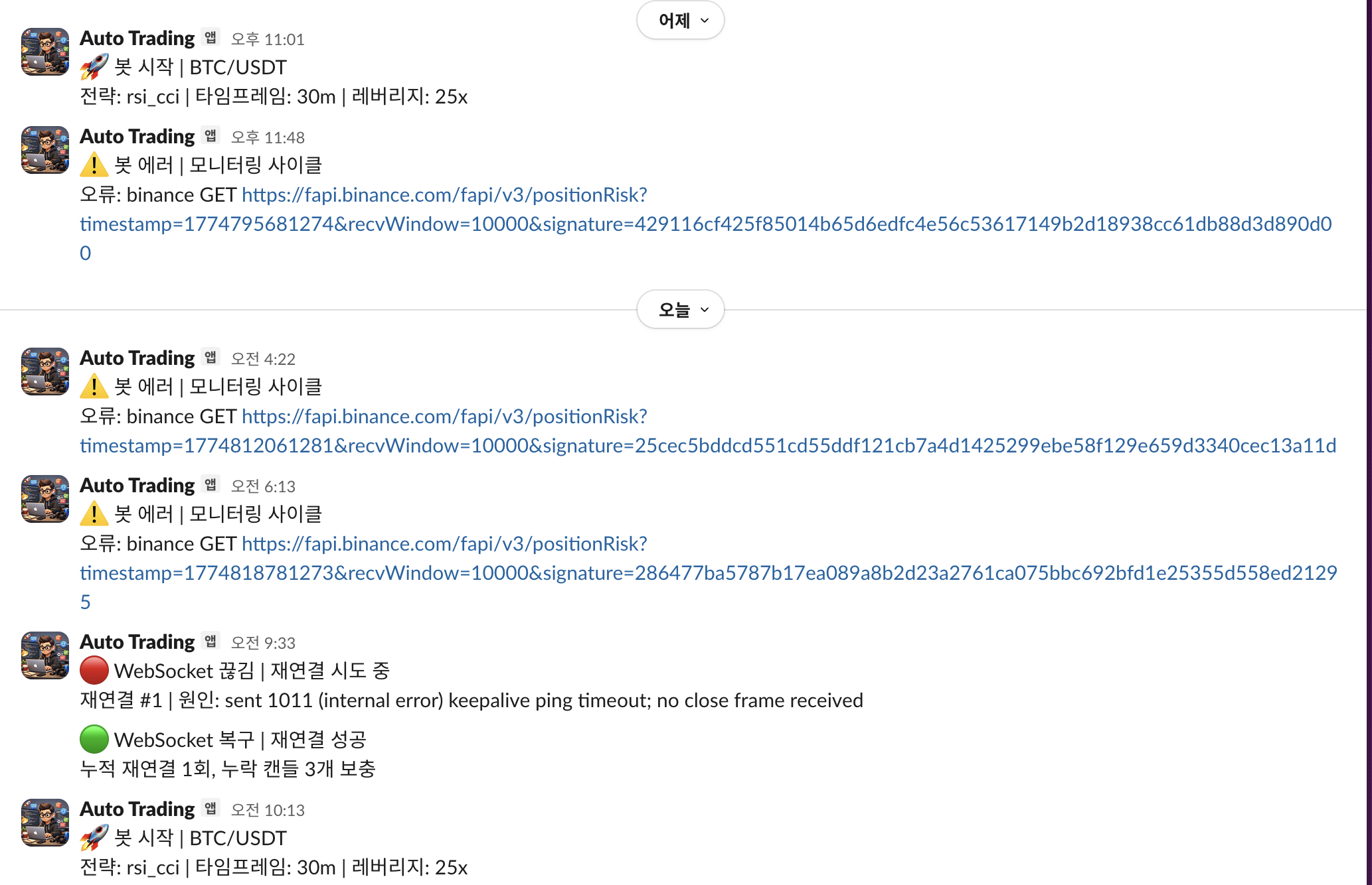 자동매매 봇 Slack 자동 복구 알림 — 데이터 채널 끊김, 자동 재연결, 누락 데이터 보충 로그